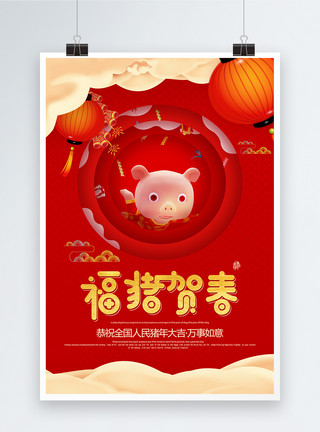 宝猪带暖春红色大气福猪贺春海报模板