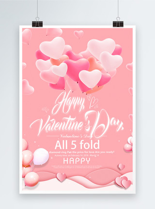 气球情侣素材粉色全英文情人节促销海报模板