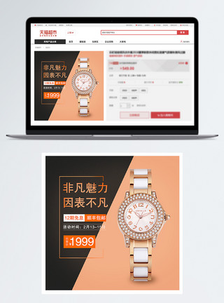 手表淘宝直通车简约女表促销淘宝主图模板