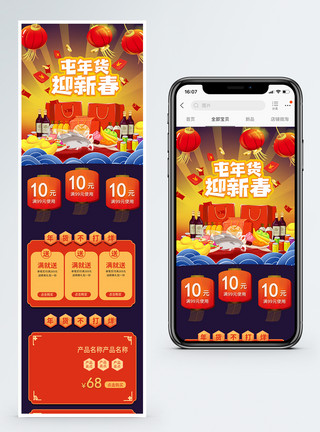 手机端商品促销淘宝首页屯年货迎新春促销淘宝手机端模板模板