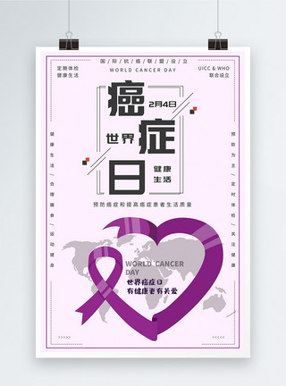 抗癌海报设计世界癌症日公益宣传海报模板