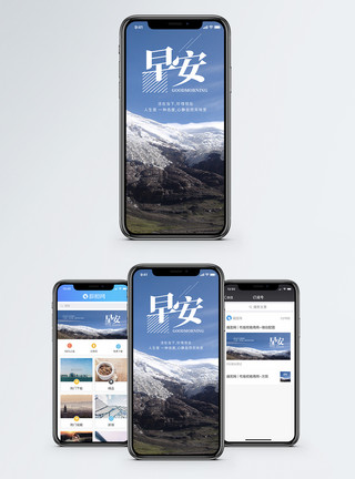 雪山早安手机海报配图模板
