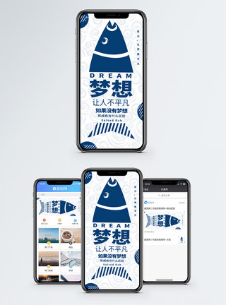意义梦想手机海报配图模板