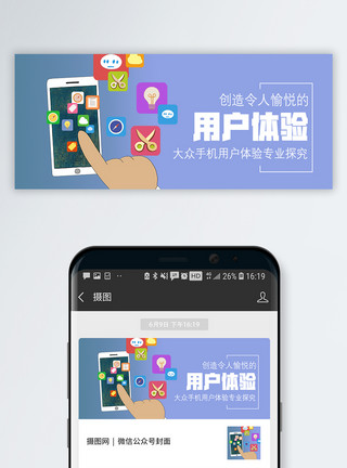 分析研究用户体验公众号封面配图模板