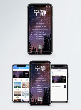 安静森林宁静手机海报配图模板