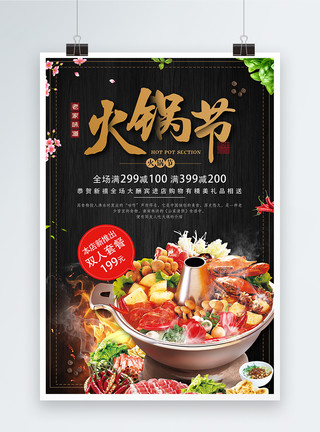 跨年火锅节火锅节美食促销海报模板