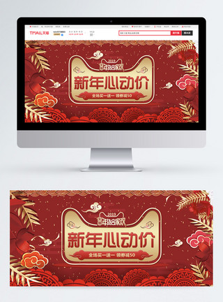 新年商品红色天猫年货合家欢新年促销banner模板