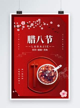 中国风梅花扇红色腊八节节日海报模板