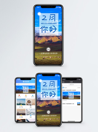 2月风景2月你好手机海报配图模板