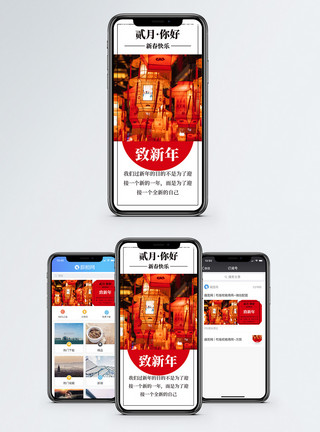 元宵你好二月手机海报配图模板