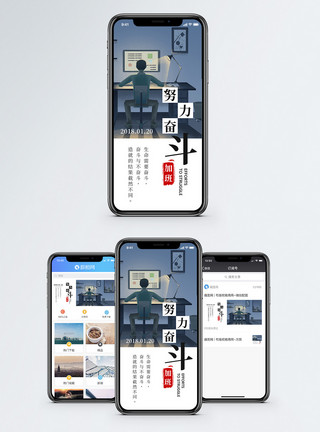 辛苦工作努力奋斗手机海报配图模板