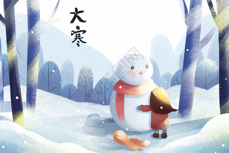 雪中拥抱大寒插画