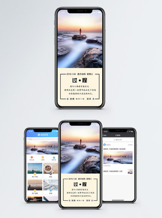 过程心情记录手机海报配图模板