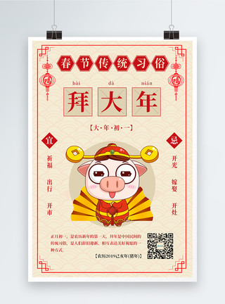 猪手绘春节传统习俗拜大年海报模板