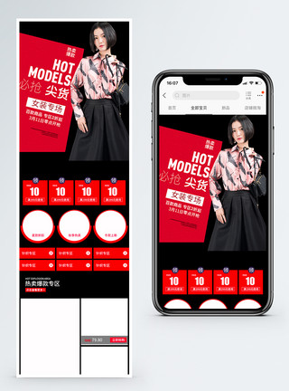 爆款必抢精致女装促销淘宝手机端模板模板