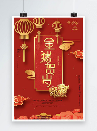 宝猪带暖春红色喜庆金猪贺岁新年节日海报模板