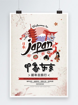 元旦旅游简约新年旅游印象东京海报模板