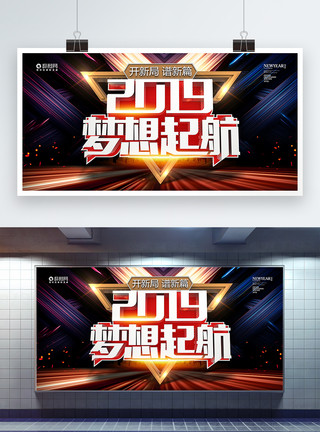 设计PSD2019梦想起航企业年会展板模板