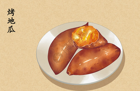 烤番薯烤地瓜插画插画