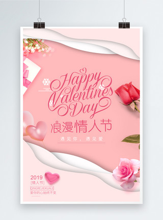 淡粉色玫瑰花蕾粉色剪纸风浪漫情人节快乐节日海报模板