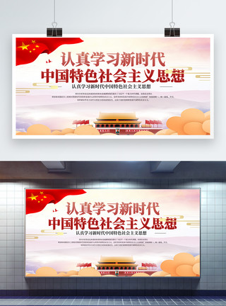 巡讲学习新时代社会主义思想三十讲展板模板