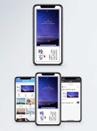 静谧风景晚安手机海报配图模板