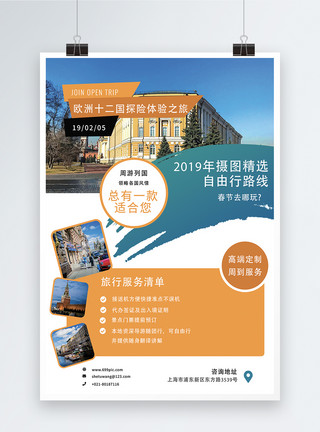 跨国瀑布橙色杂志风欧洲十二国旅游海报模板