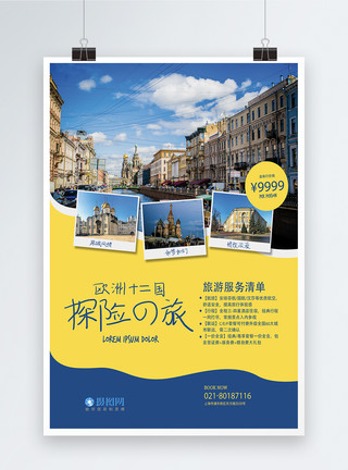 欧洲阳台撞色涂鸦风欧洲十二国旅游海报模板