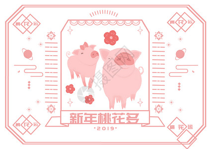 线条标签新年桃花运多多插画