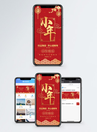 红金中国风中国风小年手机海报配图模板