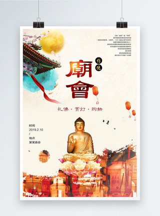 祭祀活动中国水墨风庙会海报模板