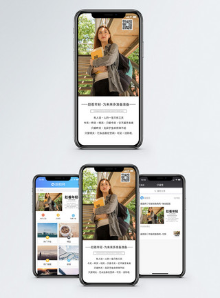 自信学生趁年轻手机海报配图模板