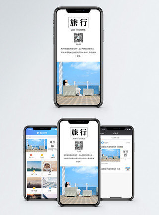 度假旅游女孩旅行日签手机海报配图模板