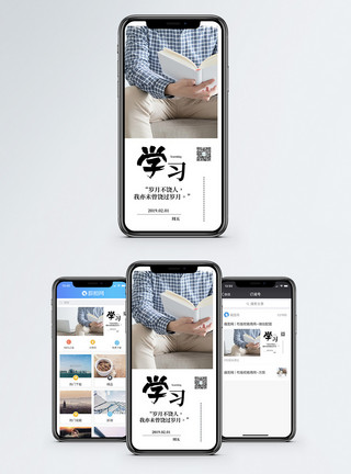 充实学习手机海报配图模板