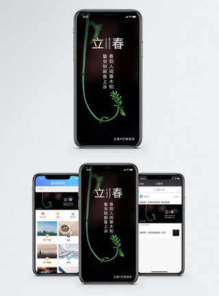 生机生长立春手机海报配图模板
