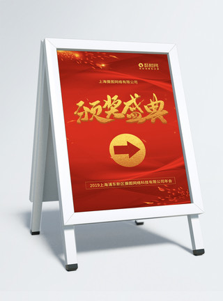 会议厅免红色年会颁奖盛典指示牌模板