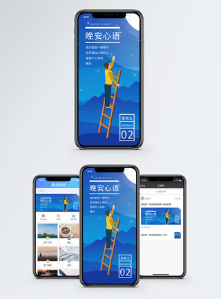 梯子晚安日签手机海报配图模板