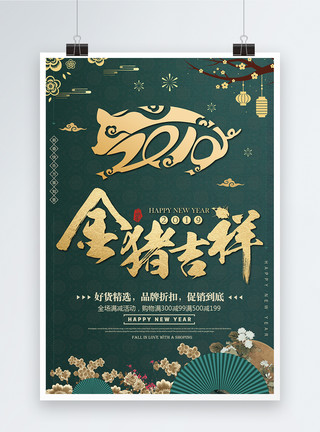 古典吉祥绿色大气新年金猪吉祥促销海报模板