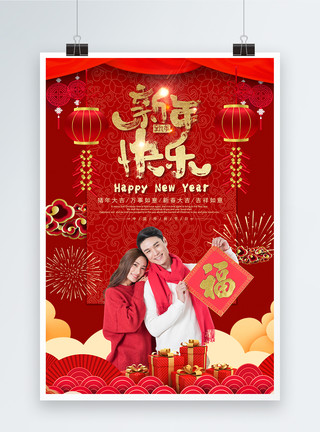 新年情侣放爆竹喜庆红色新年快乐海报模板