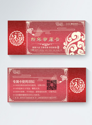 促销几何边框红色福字新年专属VIP卡模板