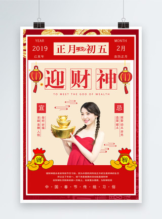 喜庆新年人像春节传统习俗之正月初五迎财神海报模板