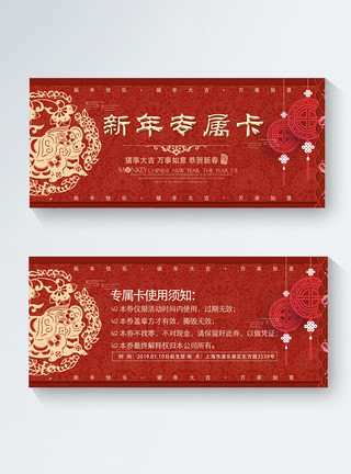 春节边框背景红色新年专属VIP卡模板