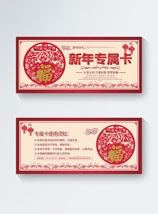 春节边框背景红色新年专属VIP卡模板