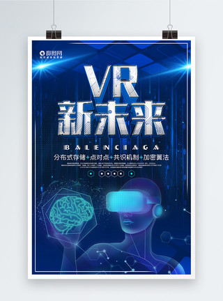 VR飞行蓝色VR新未来智能科技海报模板