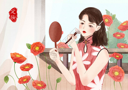 复古手绘花卉民国美女化妆系列之定妆插画