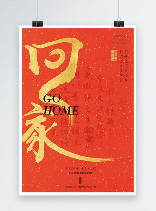 春运字体下载春节回家海报模板