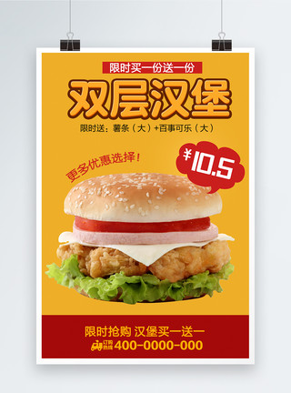 汉堡超值外卖套餐促销海报汉堡套餐买一送一美食促销海报模板