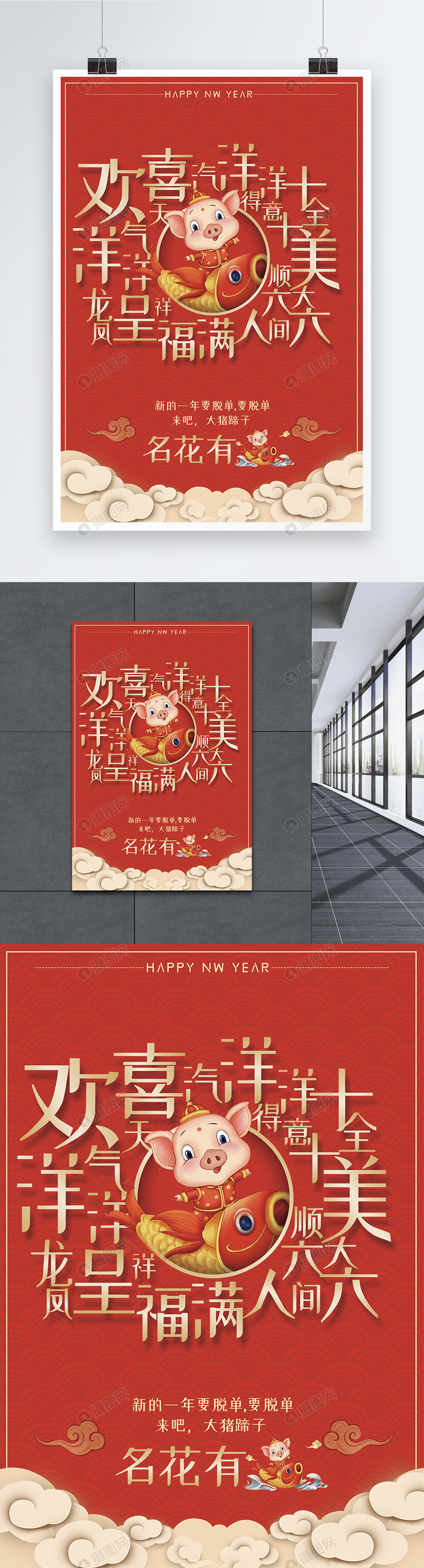 新年祝福语之名花有主海报图片