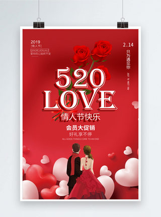 2019情人节love情人节快乐节日海报模板