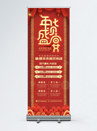 新年商品红色年货盛宴促销x展架模板